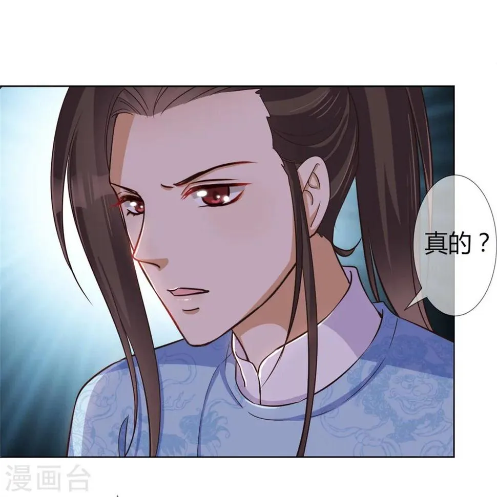 第24话 收徒大会的真正用意 第8页