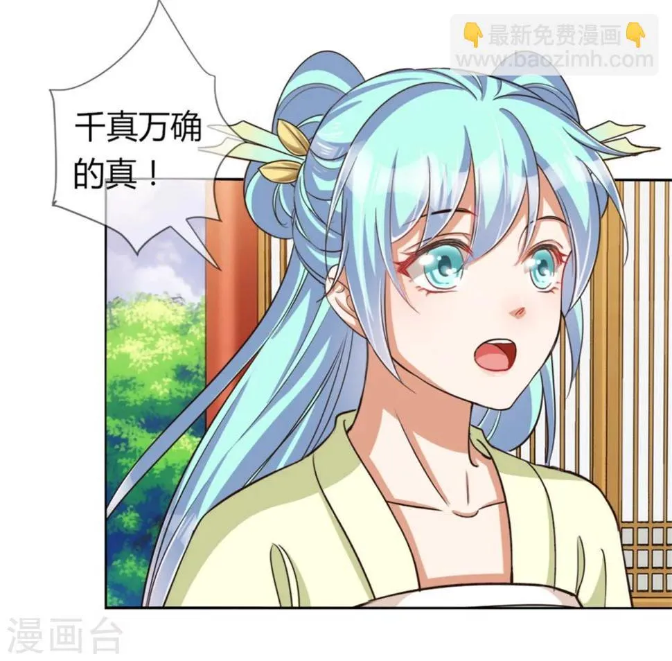 第24话 收徒大会的真正用意 第9页