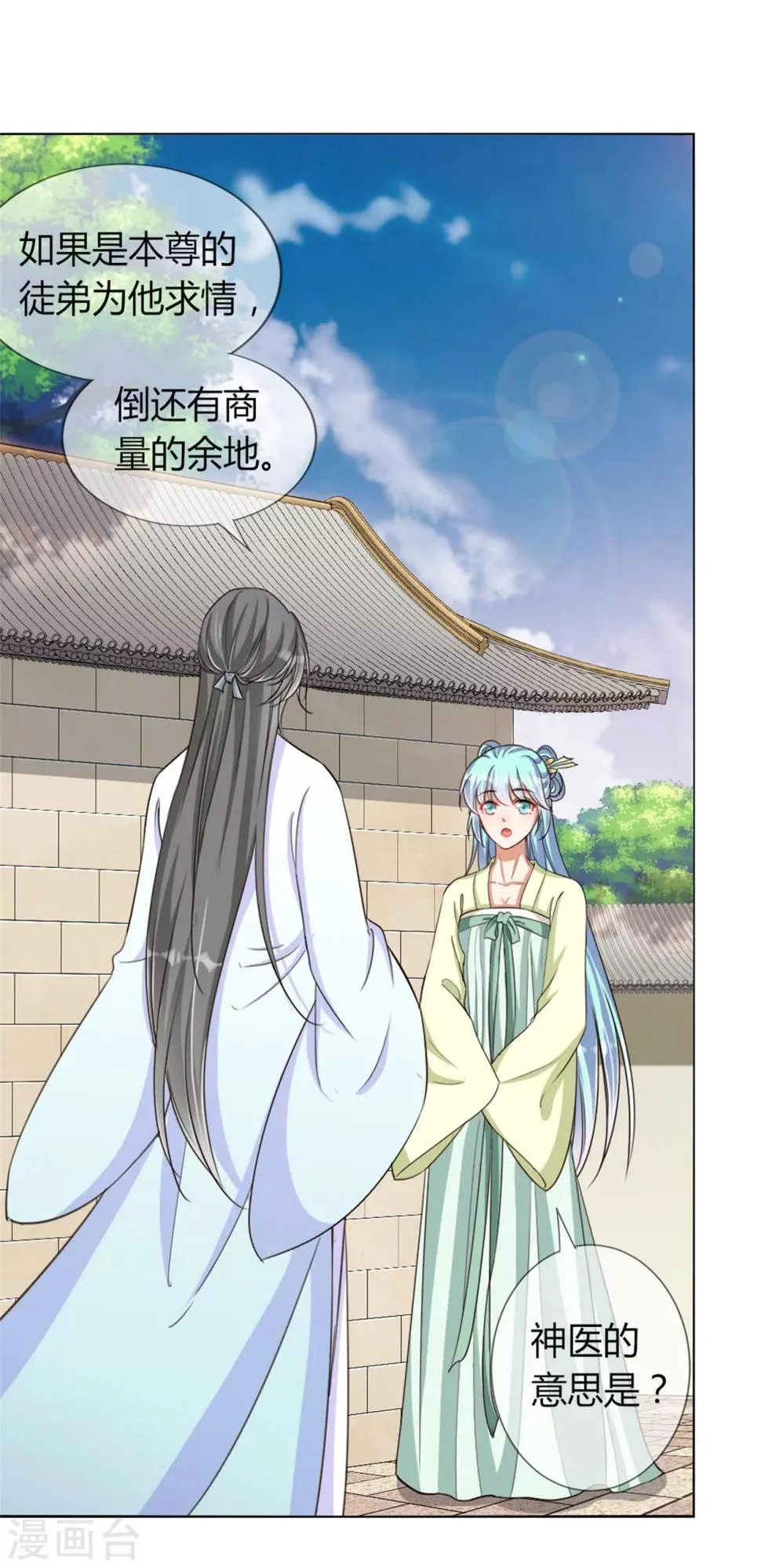 第24话 收徒大会的真正用意 第17页