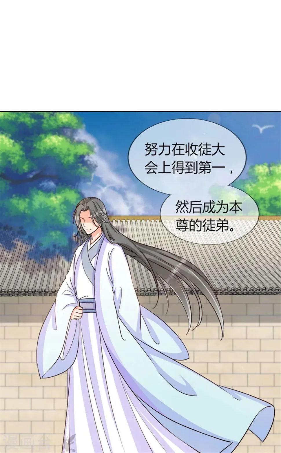 第24话 收徒大会的真正用意 第18页