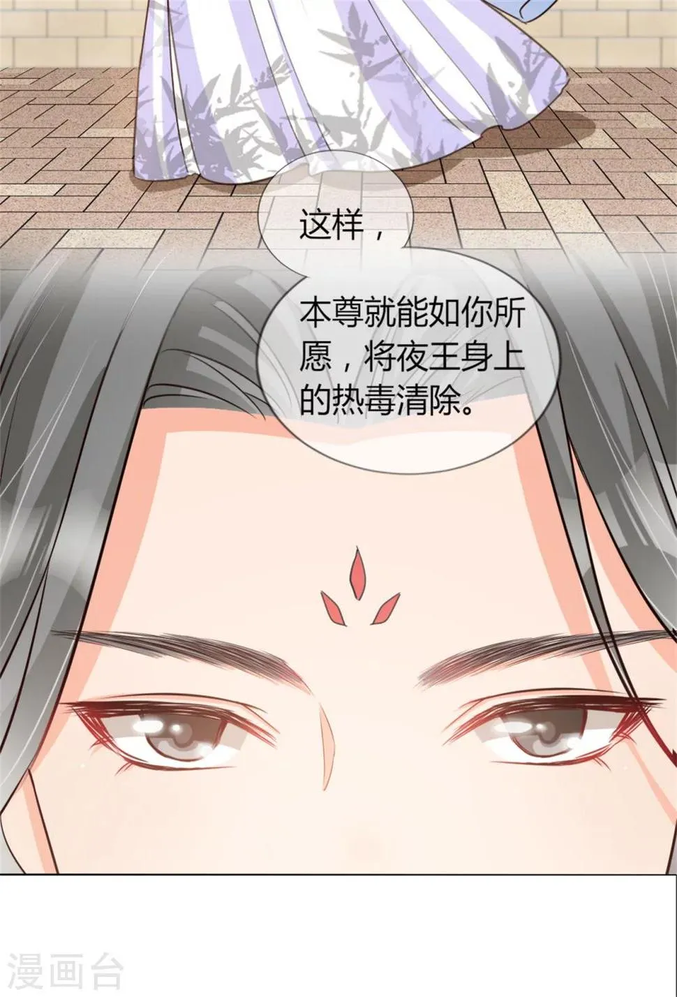 第24话 收徒大会的真正用意 第19页