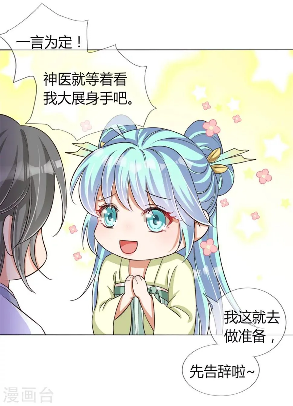 第24话 收徒大会的真正用意 第20页
