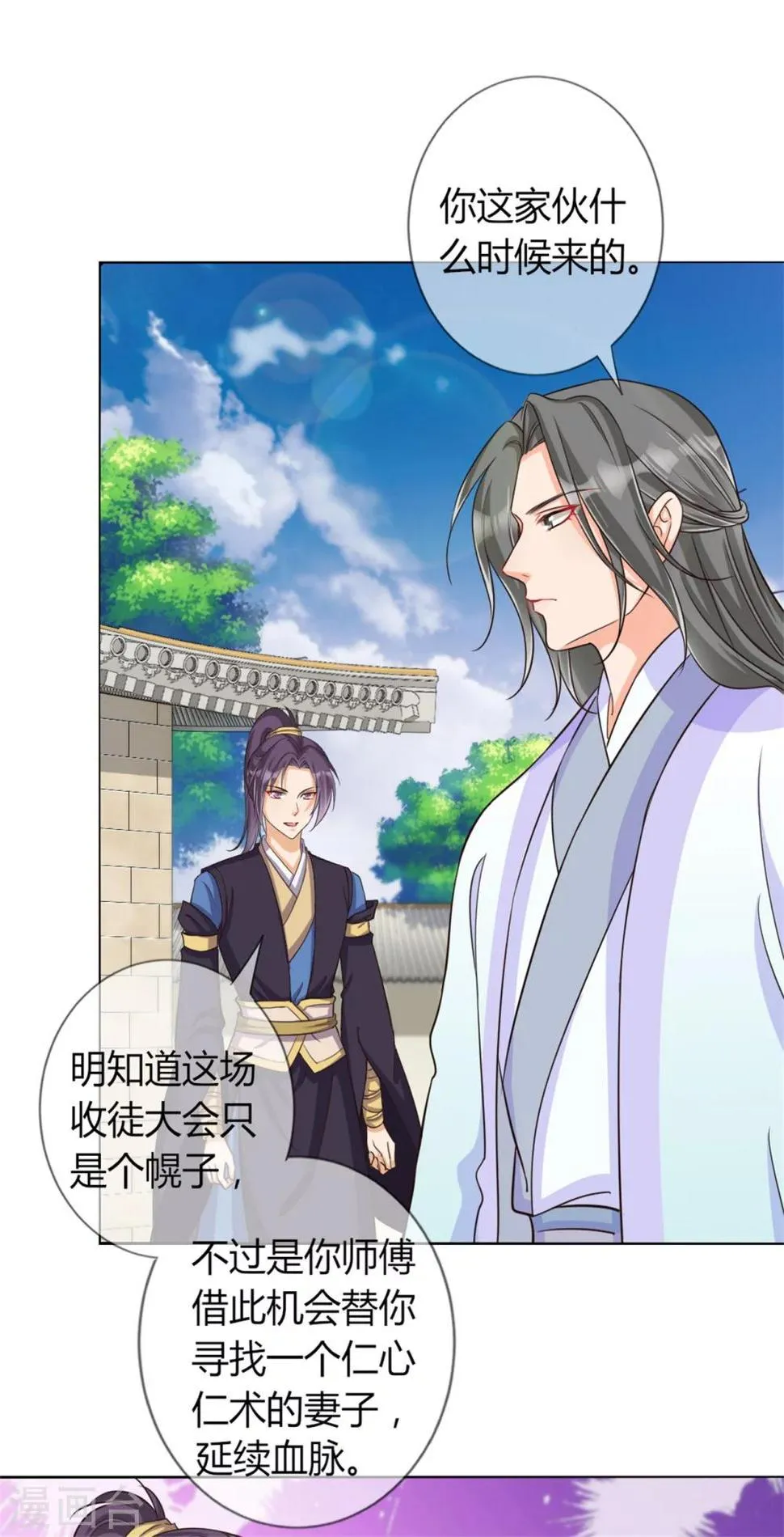 第24话 收徒大会的真正用意 第23页