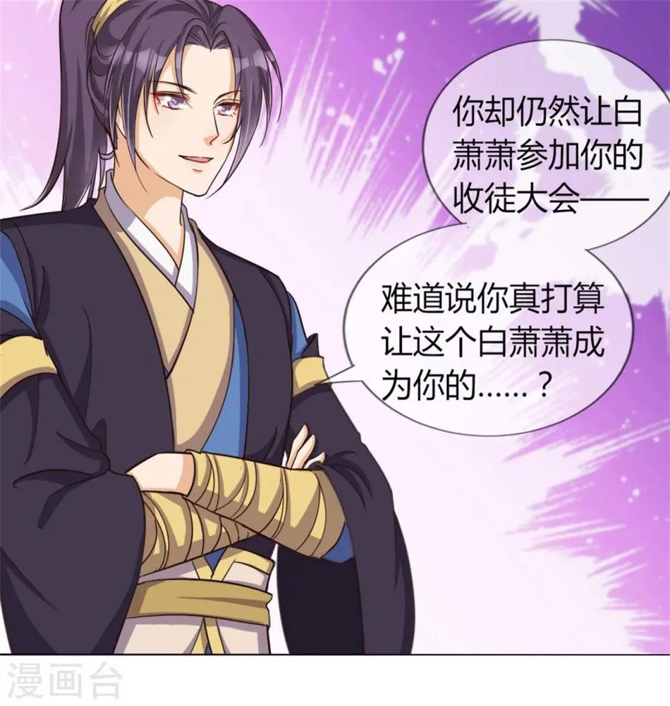 第24话 收徒大会的真正用意 第24页