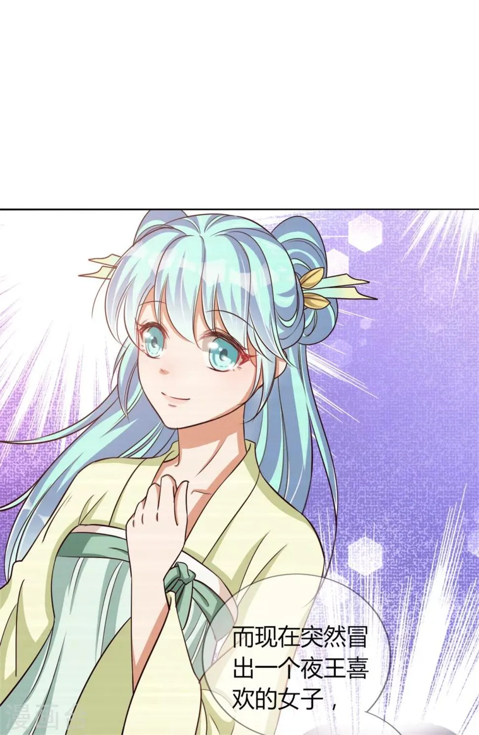 第24话 收徒大会的真正用意 第29页