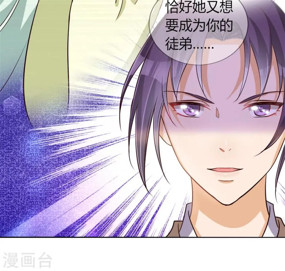第24话 收徒大会的真正用意 第30页