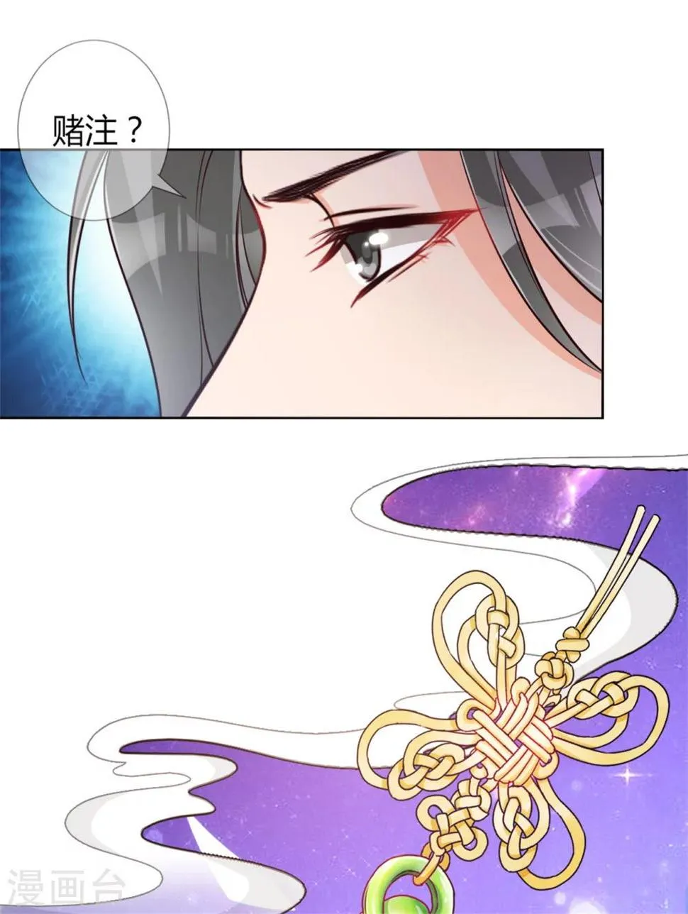 第24话 收徒大会的真正用意 第33页