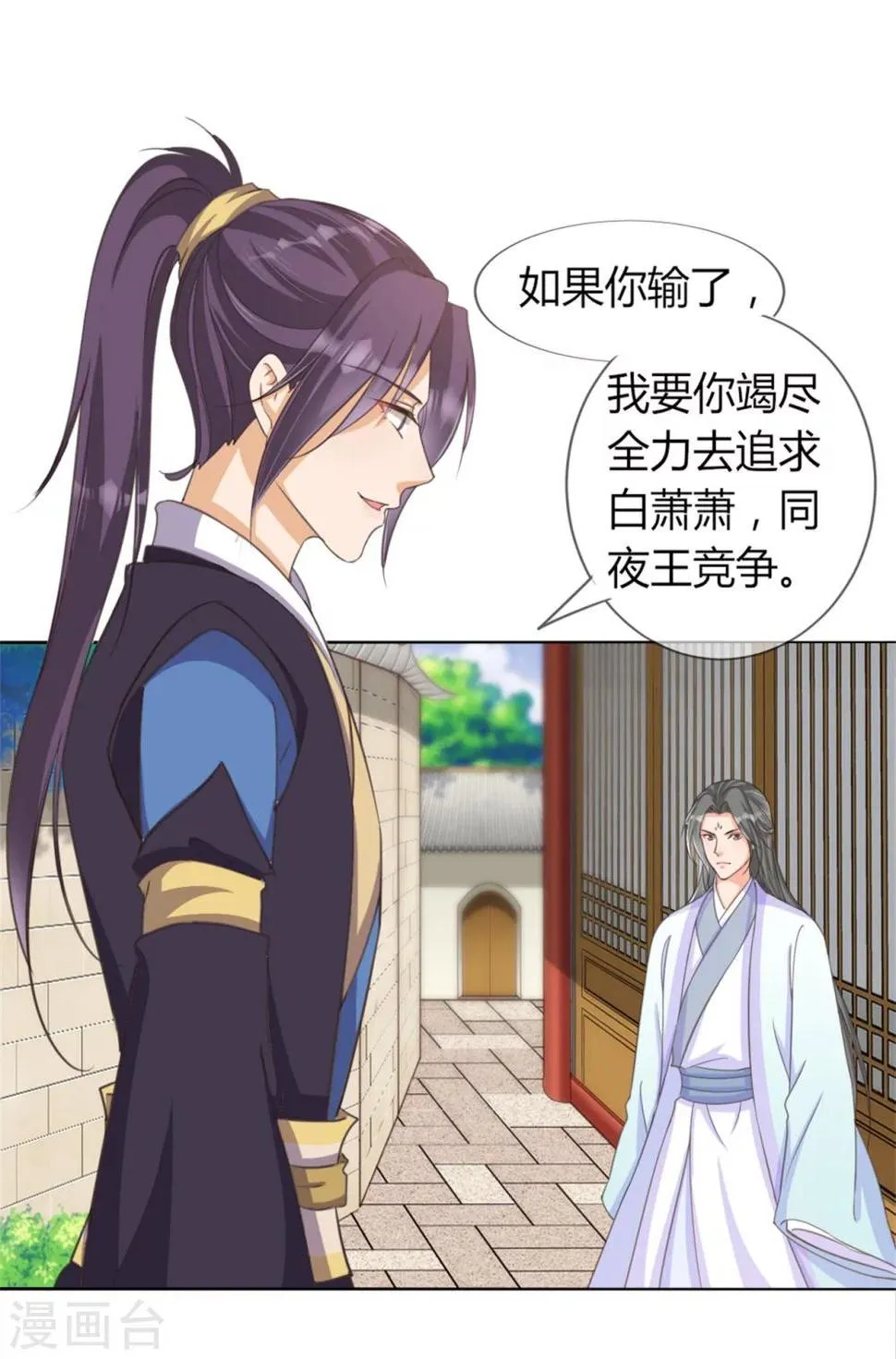 第24话 收徒大会的真正用意 第35页