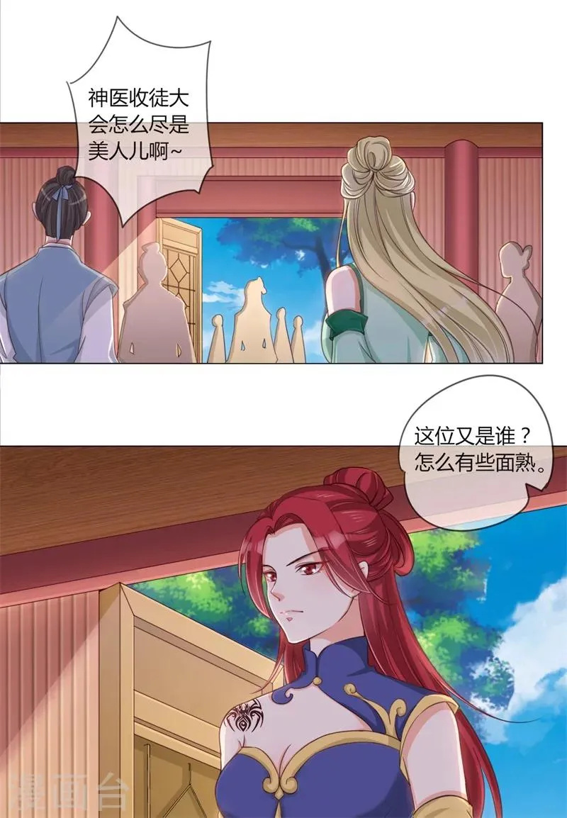 第25话 碧池，太嚣张了 第12页