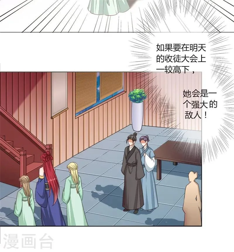 第25话 碧池，太嚣张了 第17页