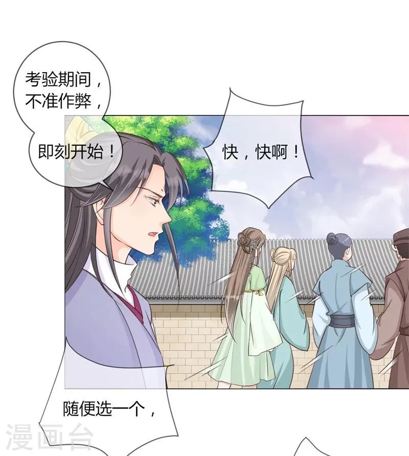 第26话 初试 第19页