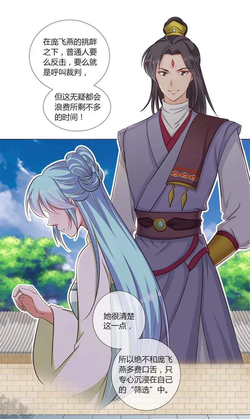 第27话 你选错了对手 第9页