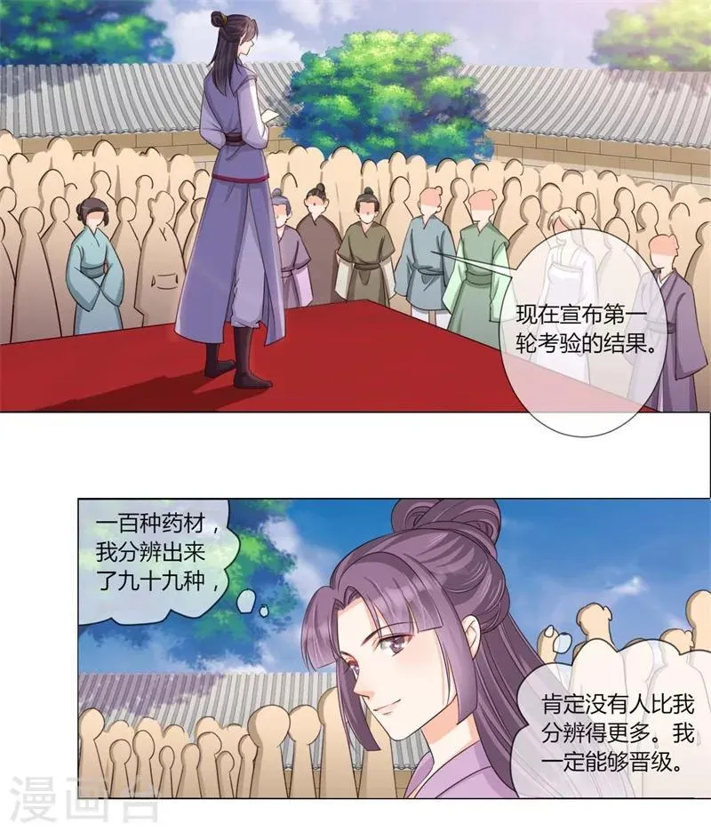 第27话 你选错了对手 第11页