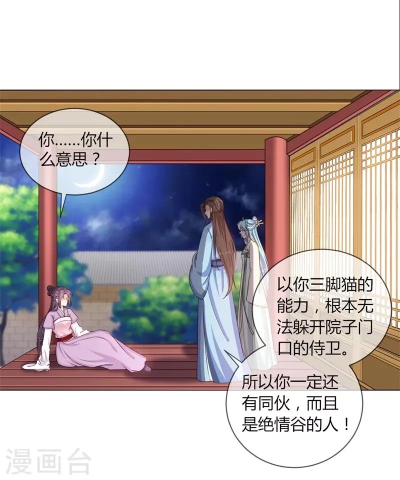 第28话 胆敢伤害你 第9页