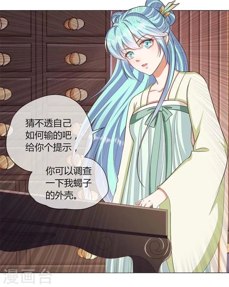 第29话 收徒大会的真正用意 第23页