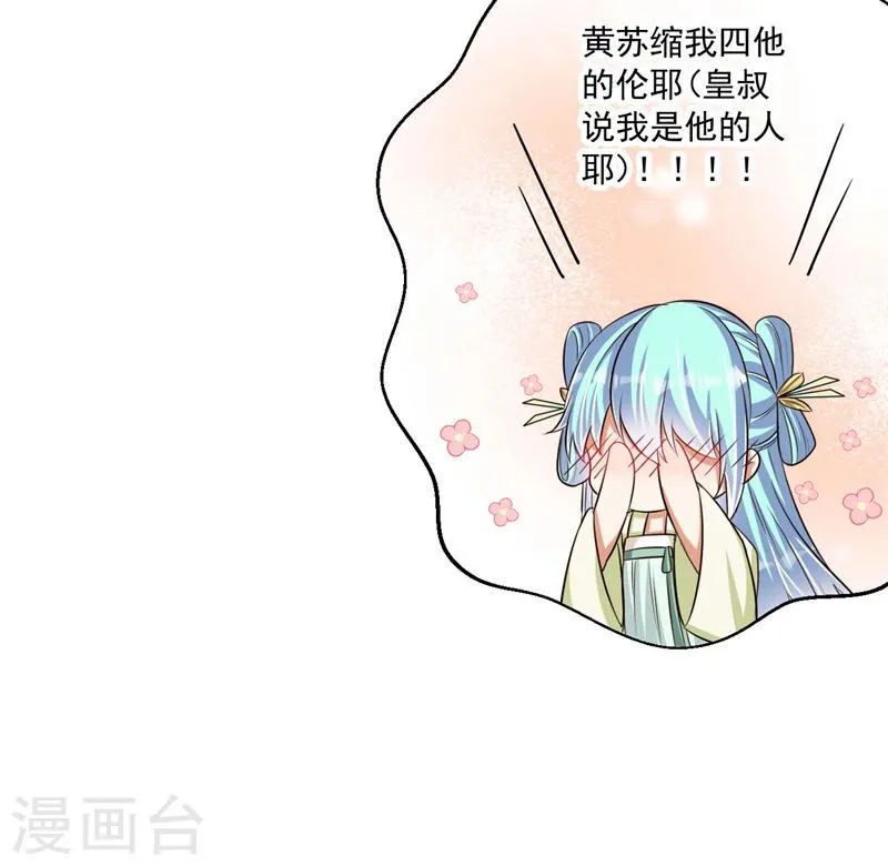 第30话 修罗场 第33页