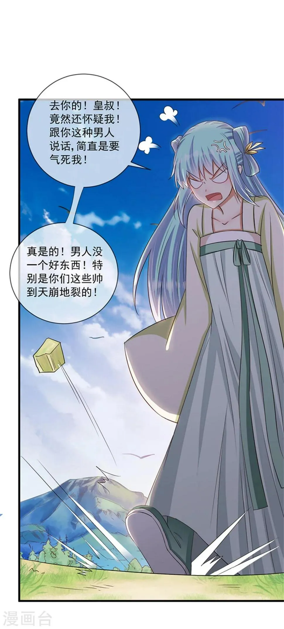 第31话 你当真没有对他动心？ 第25页