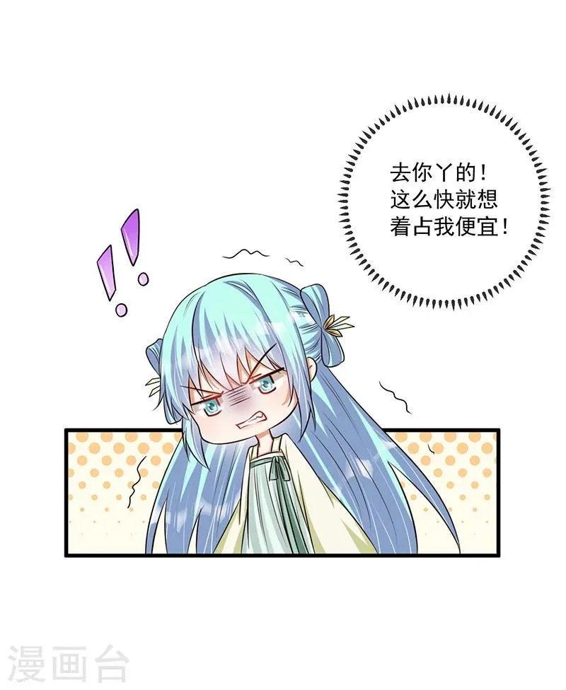 第33话 这么自恋不会被打吗 第20页
