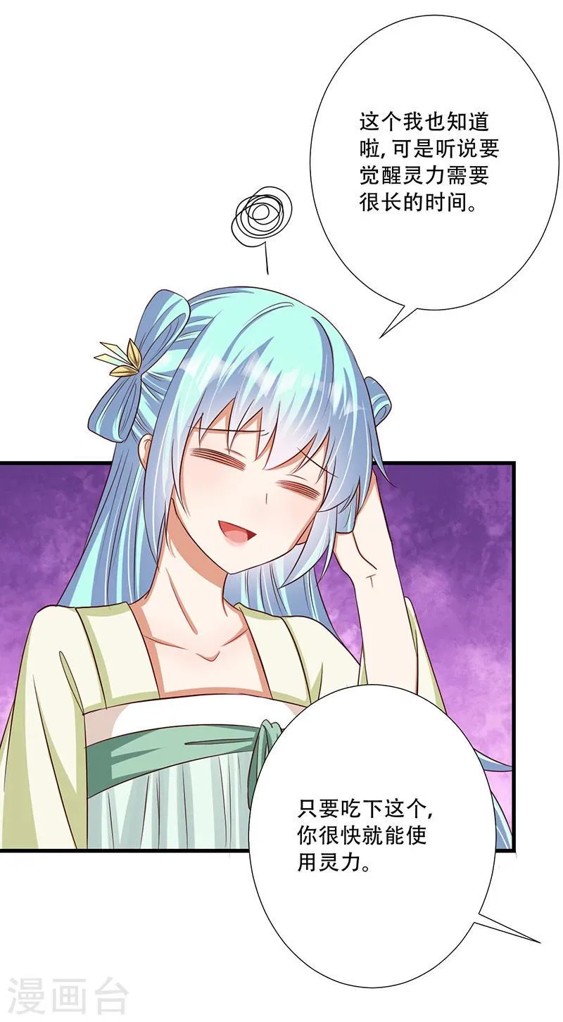 第34话 王爷，你走光了！ 第33页