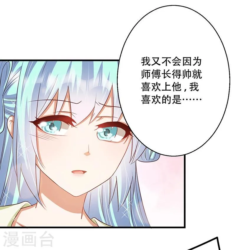 第35话 吃醋的皇叔 第36页