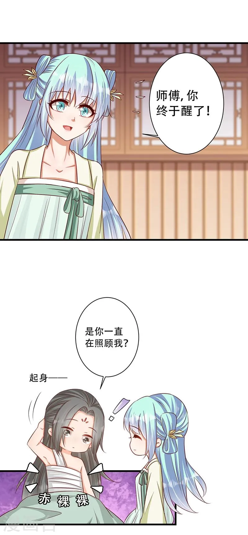 第37话 是她干的！ 第4页