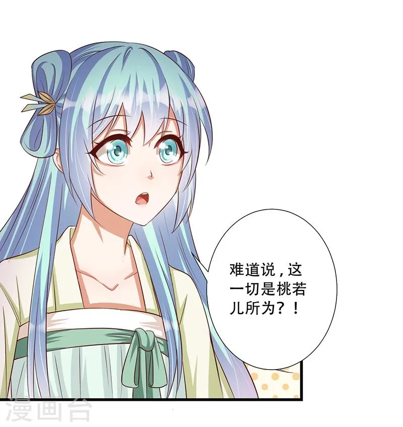 第37话 是她干的！ 第8页