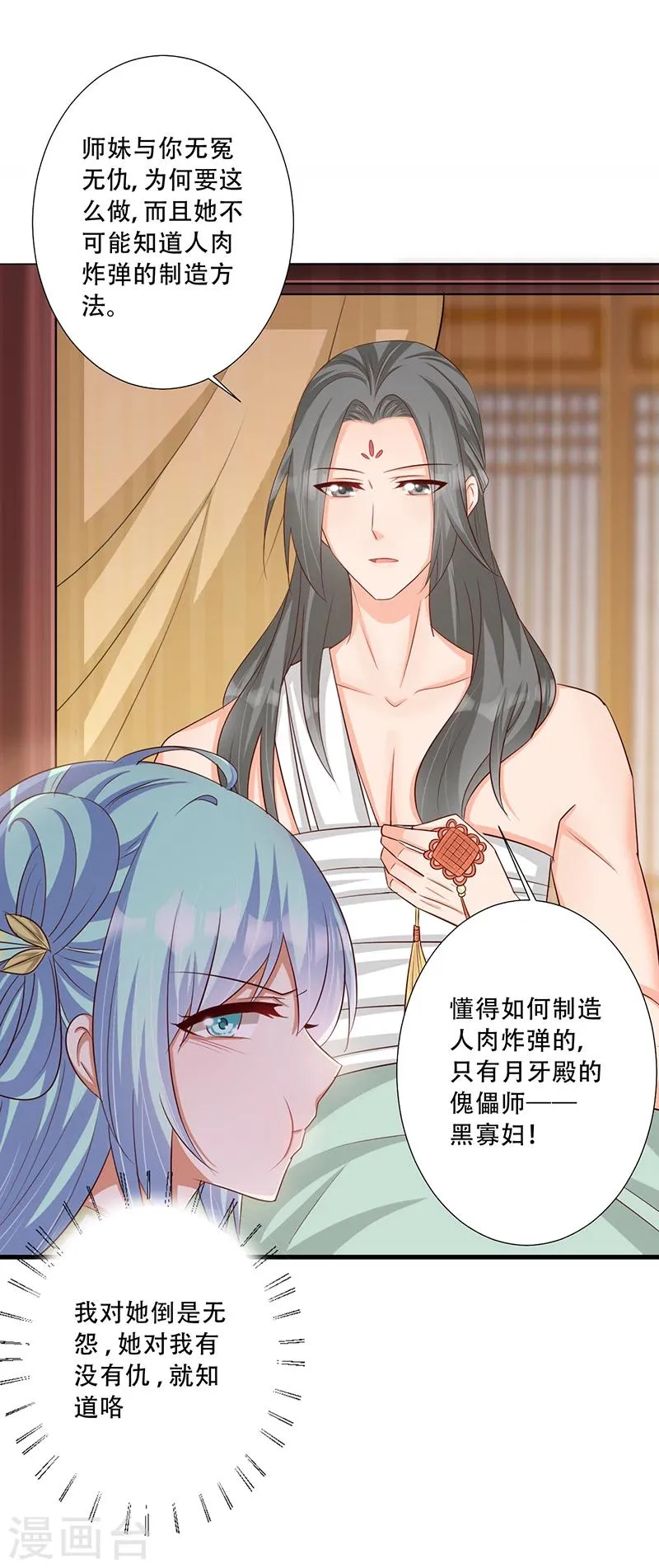 第37话 是她干的！ 第9页