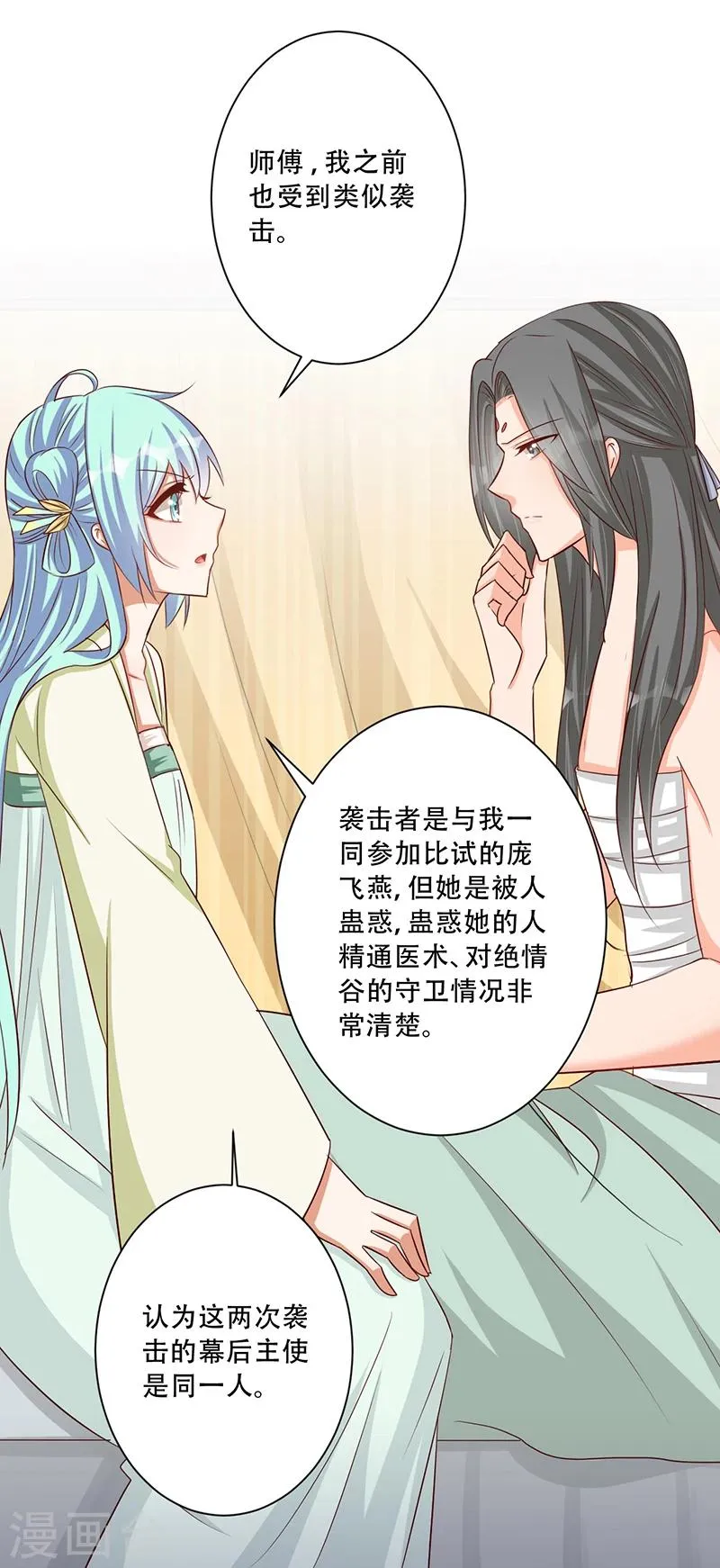 第37话 是她干的！ 第10页
