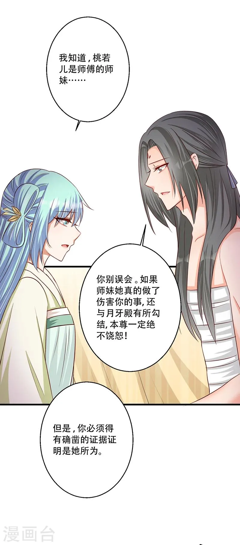 第37话 是她干的！ 第12页