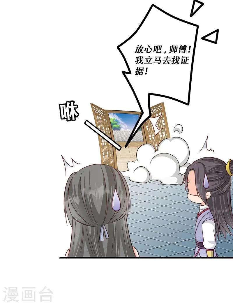 第37话 是她干的！ 第13页
