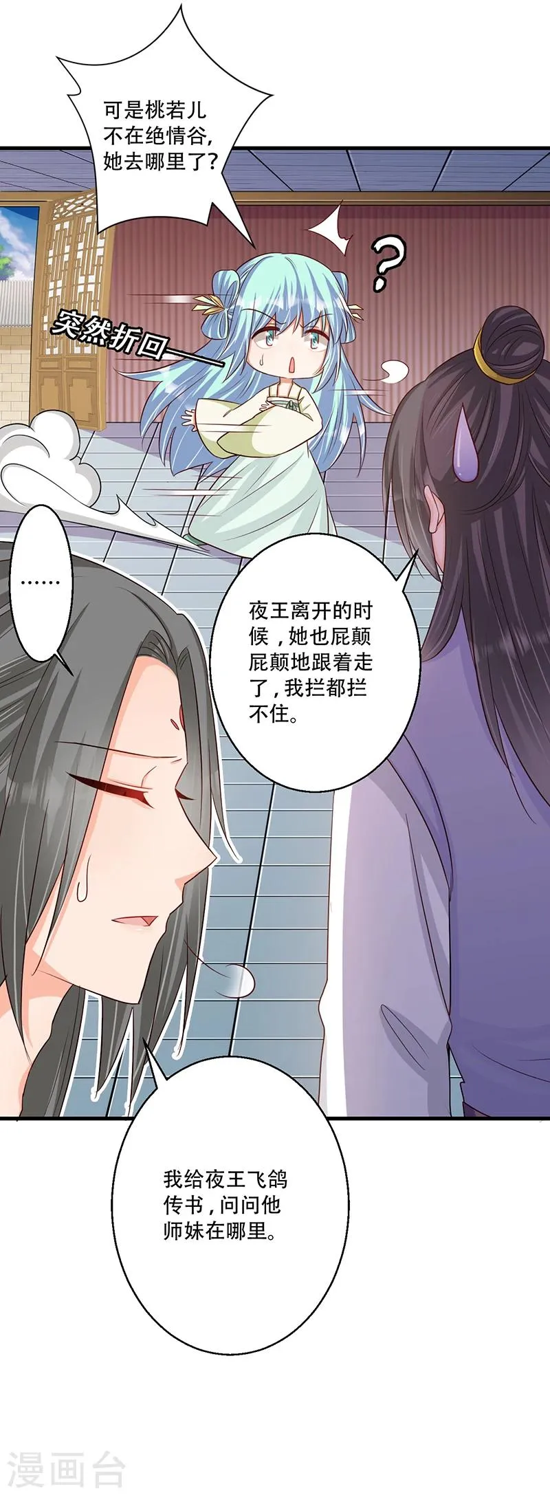 第37话 是她干的！ 第14页