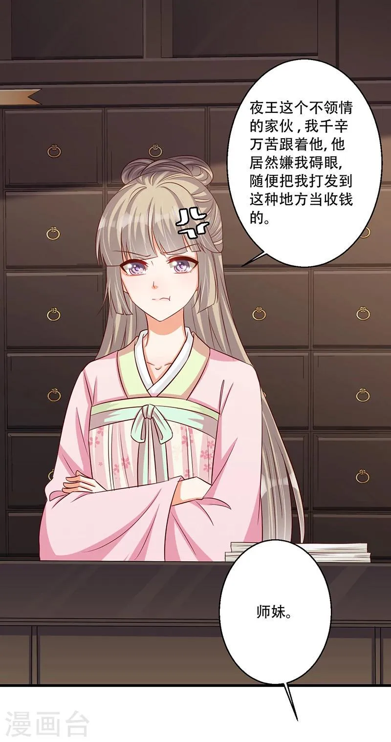 第37话 是她干的！ 第20页