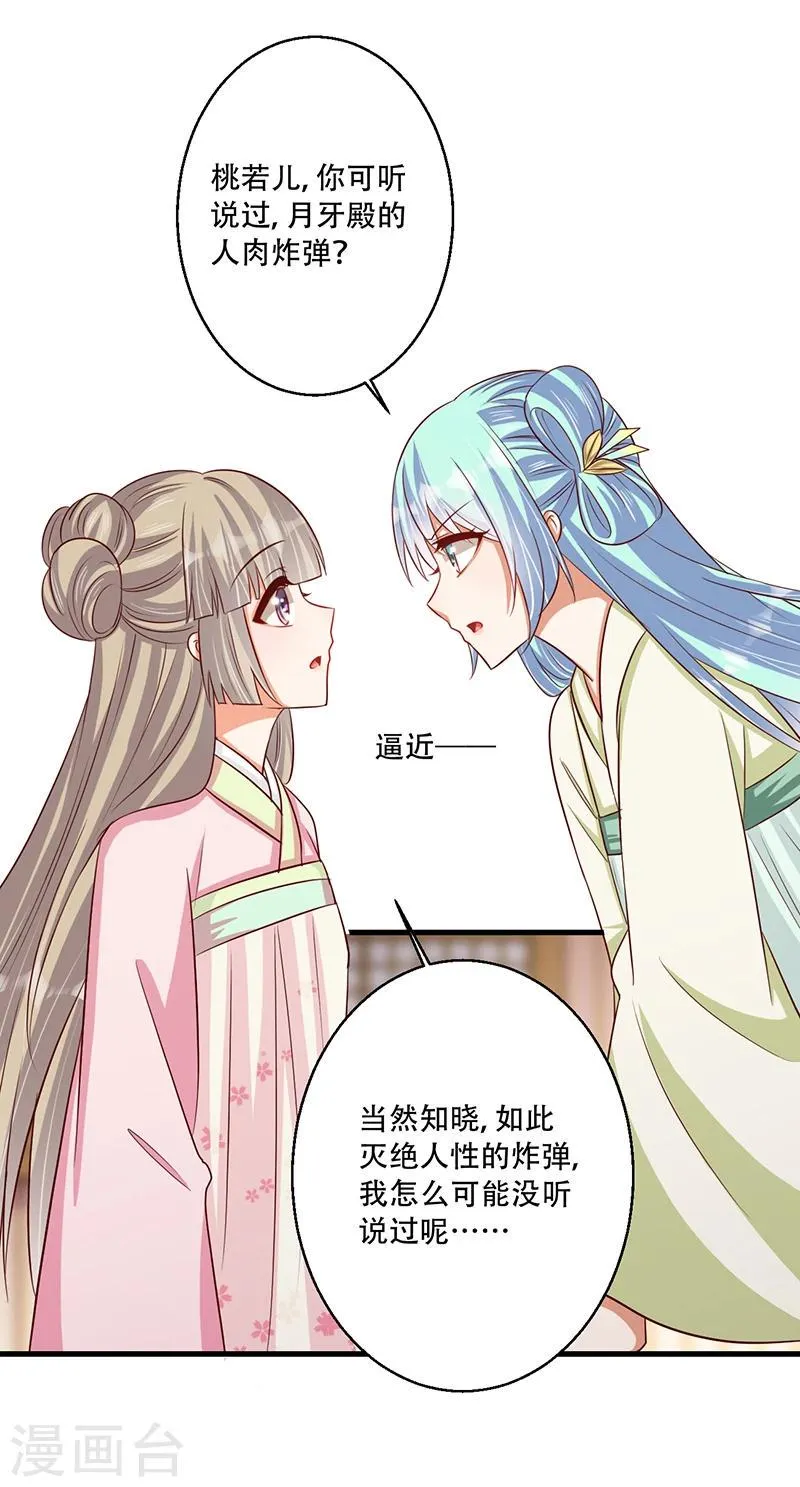 第37话 是她干的！ 第22页