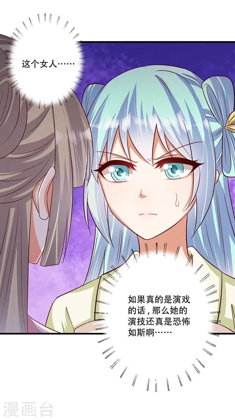 第37话 是她干的！ 第25页