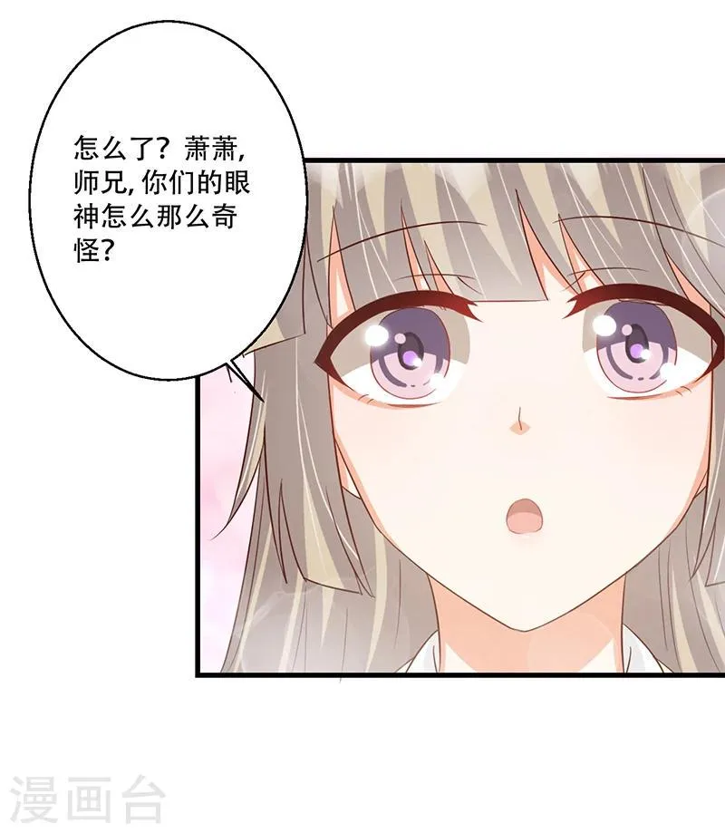 第37话 是她干的！ 第26页