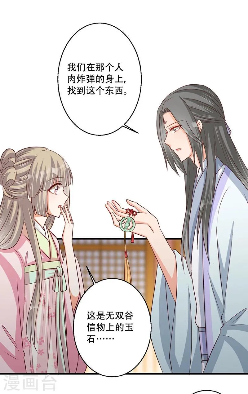 第37话 是她干的！ 第27页