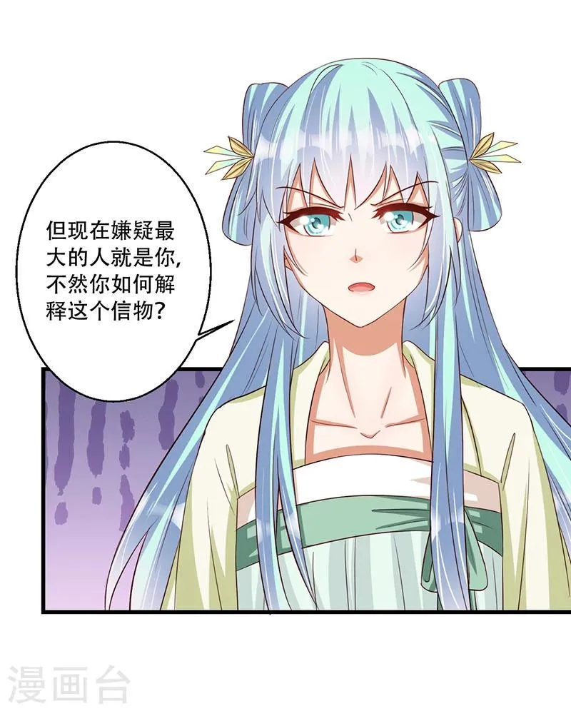 第37话 是她干的！ 第30页
