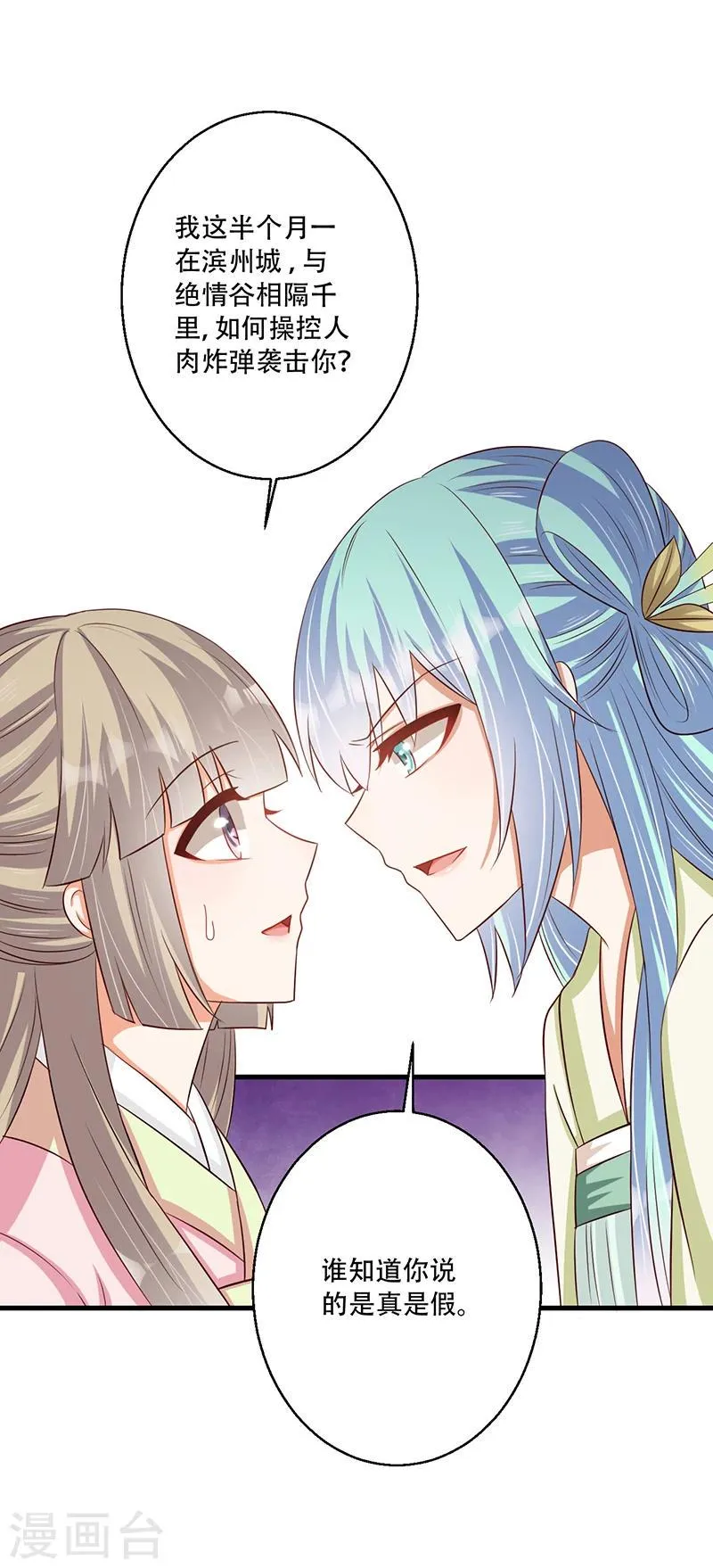 第37话 是她干的！ 第32页