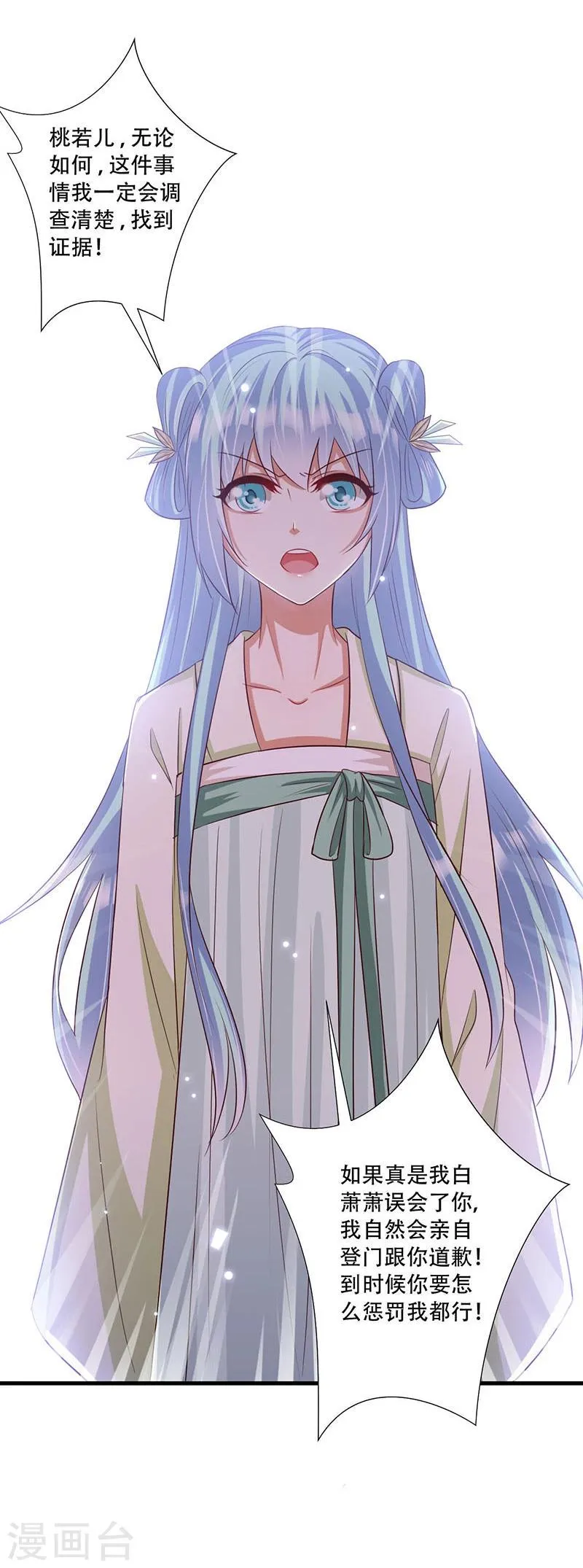 第37话 是她干的！ 第36页