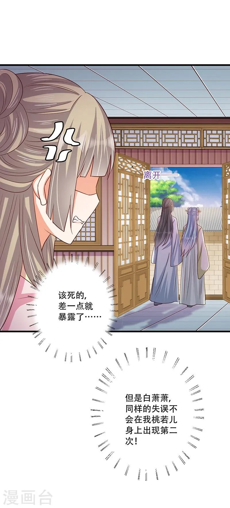 第37话 是她干的！ 第37页