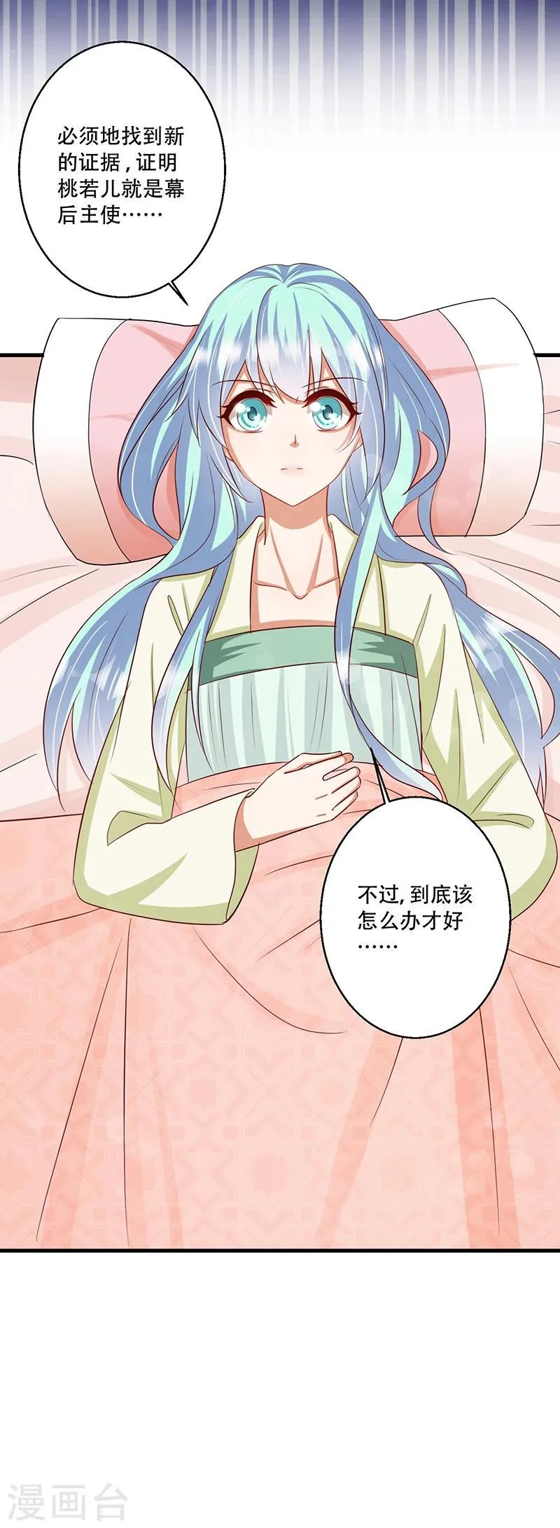 第37话 是她干的！ 第40页