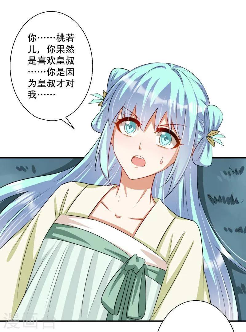 第40话 我要你死 第25页