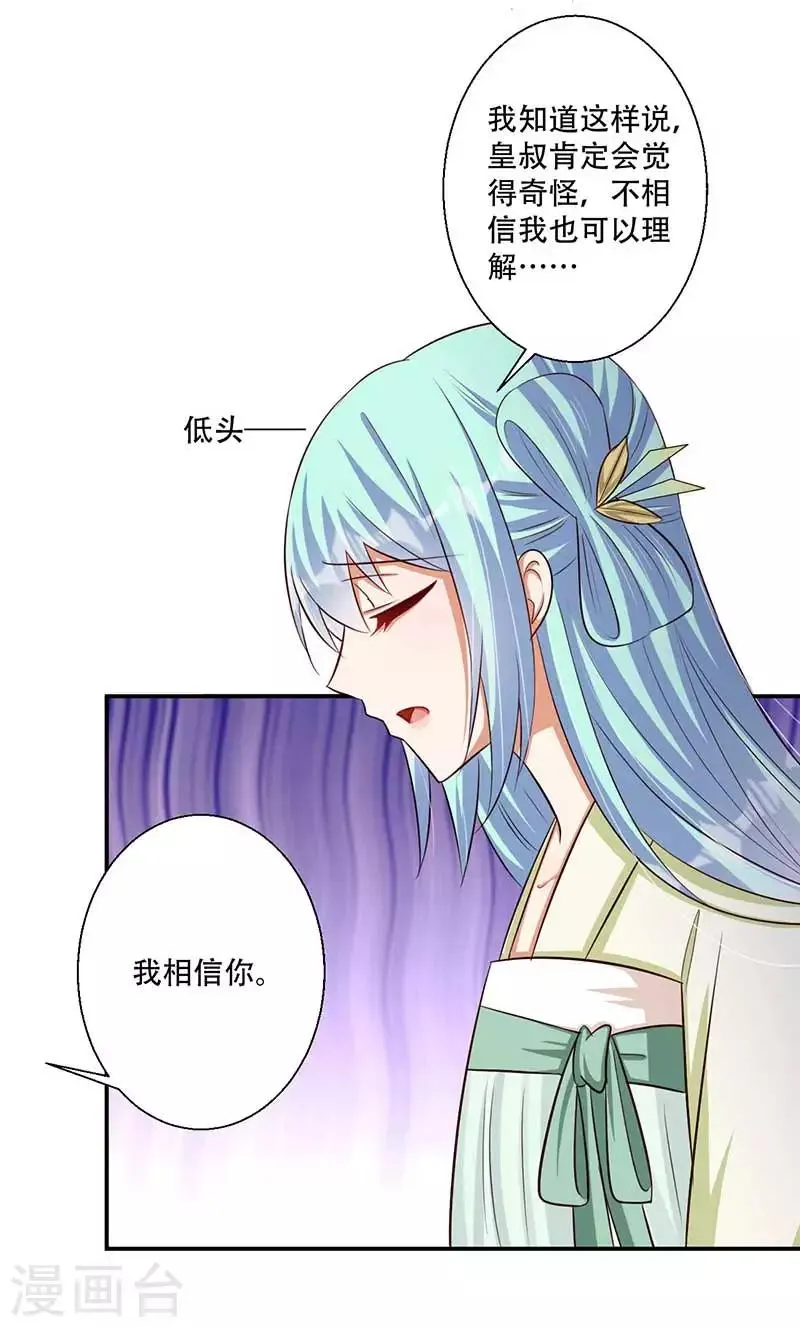 第43话 山洞里的秘密 第3页