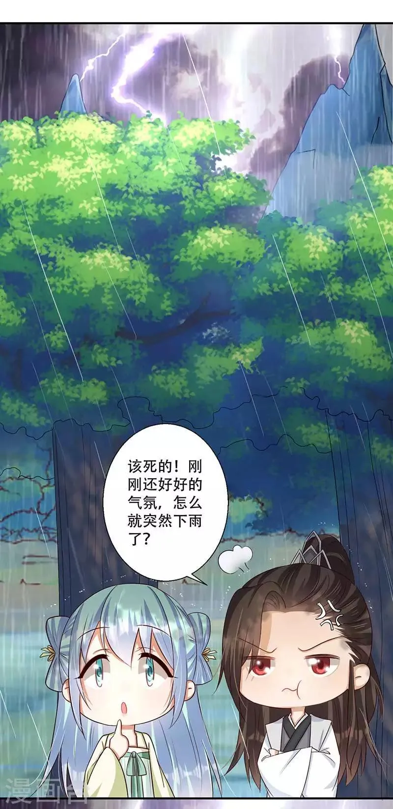 第43话 山洞里的秘密 第19页