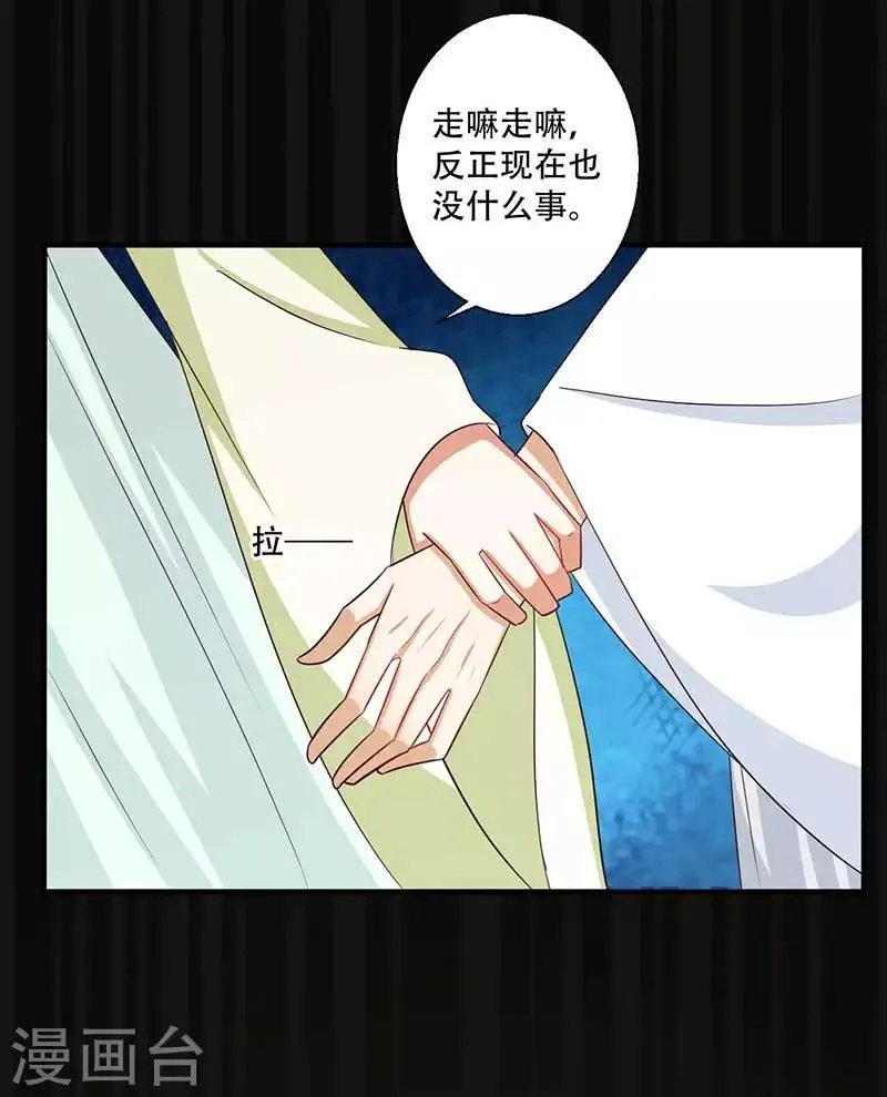 第43话 山洞里的秘密 第24页