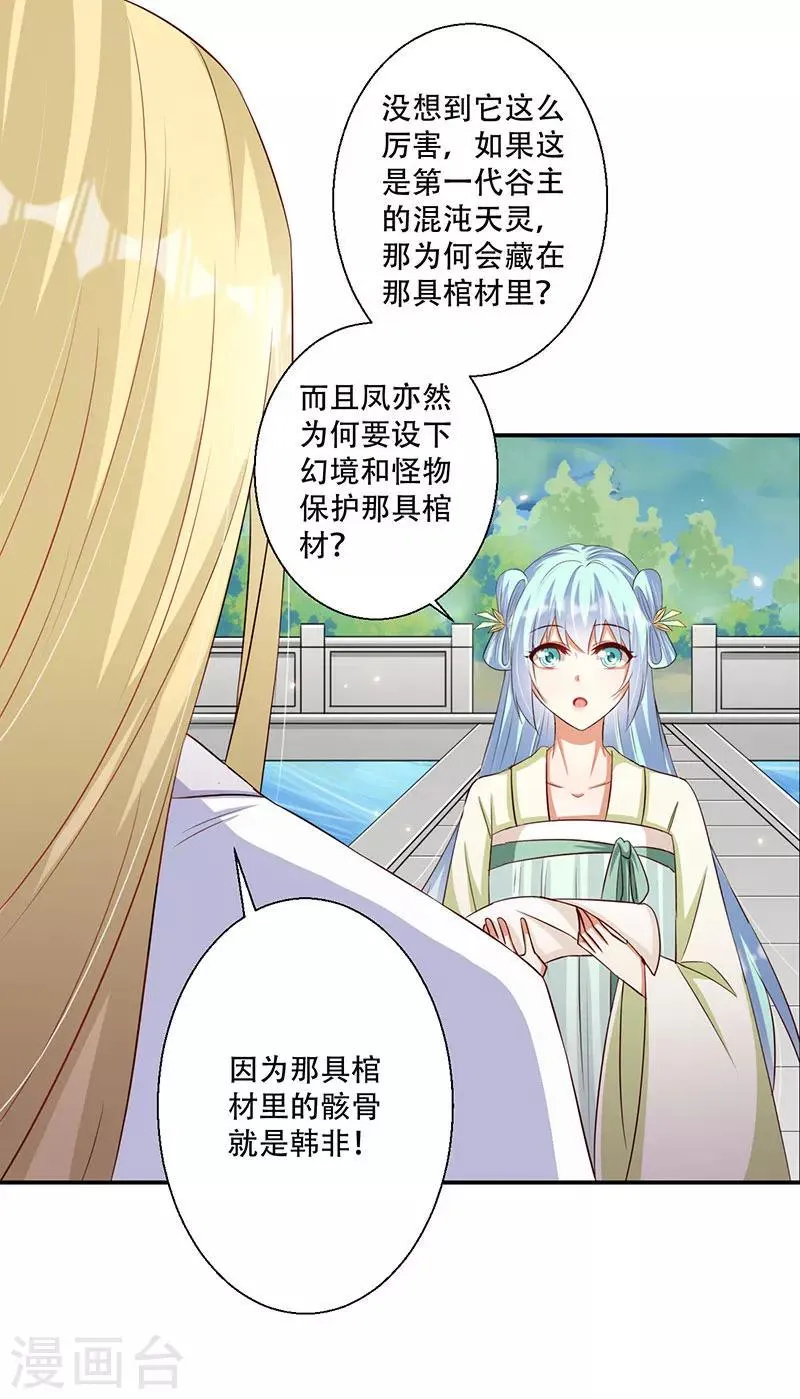 第46话 霸道的皇叔 第6页