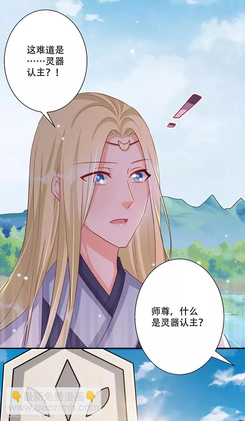 第46话 霸道的皇叔 第13页