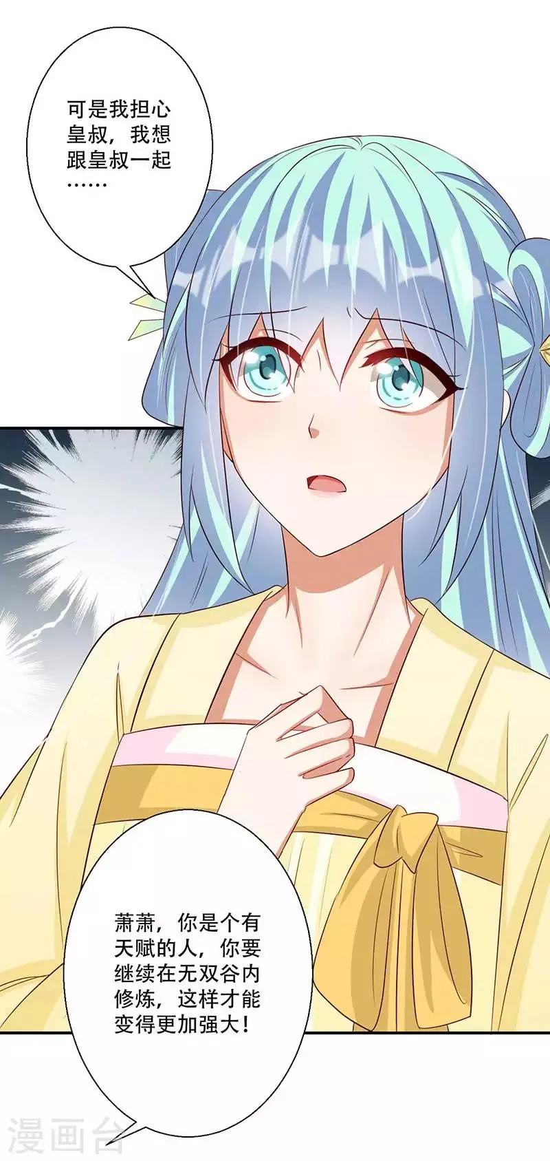 第48话 我想变强 第16页
