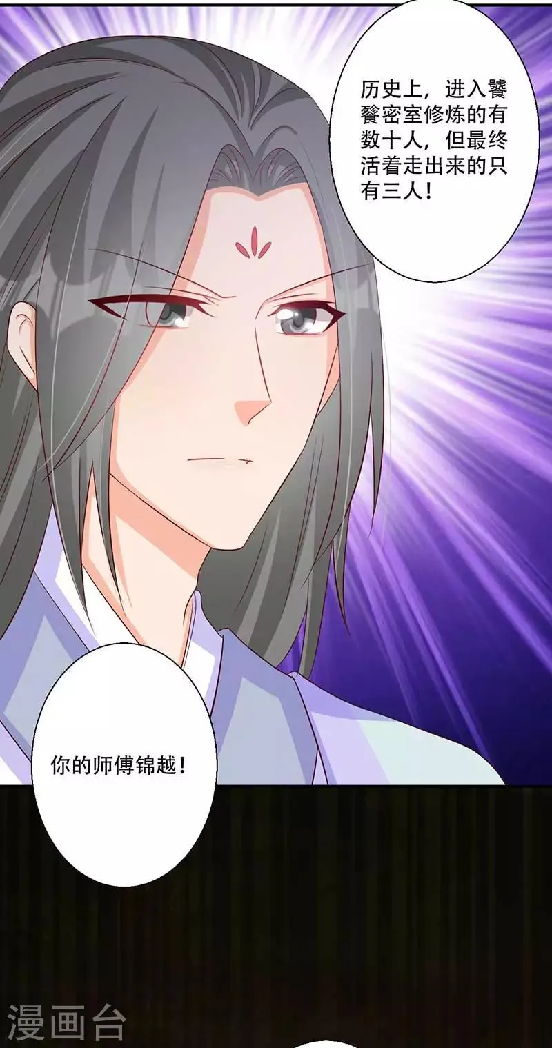 第48话 我想变强 第28页