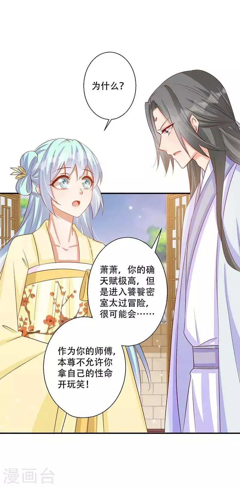 第49话 你想做什么？ 第3页